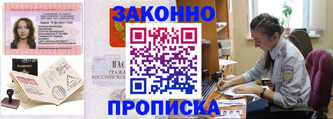 прописка в квартире в Заволжье