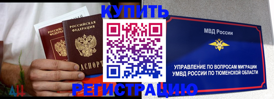 временная регистрация недорого в Заволжье
